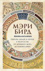 Civilisations: How Do We Look? & The Eye of Faith (Russian Edition)