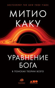 Title: The God Equation: The Quest for a Theory of Everything, Author: Michio Kaku