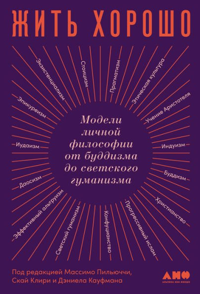 HOW TO LIVE A GOOD LIFE A Guide to Choosing Your Personal Philosophy edited by Massimo Pigliucci, Skye Cleary and Daniel Kaufman