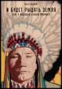 The Earth Is Weeping: The Epic Story of the Indian Wars for the American West by Peter Cozzens