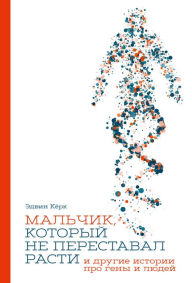 Title: The Genes that Make Us: Human Stories From a Revolution in Medicine, Author: Edwin Kirk