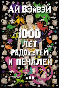Title: 1000 Years of Joys and Sorrows: A Memoir, Author: Vyacheslav Semenchuk