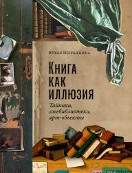 Title: Kniga kak illyuziya: Tajniki, lzhebiblioteki, art-ob