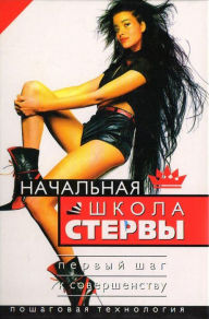 Title: Nachalnaya shkola stervy: Perviy shag k sovershenstvu. Poshagovaya tehnologiya, Author: Evgeniya Shatskaya