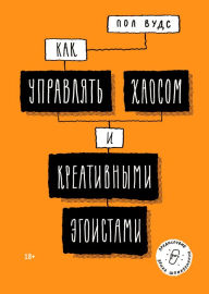 Title: How to Do Great Work Without Being an Asshole, Author: Paul Woods