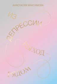 Title: Iz depressii, Author: Anastasija Maksimova