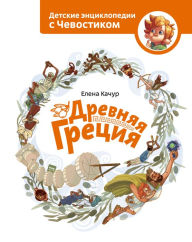 Title: Drevnyaya Grecia, Author: Elena Kachur