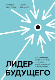 Title: Lider budushhego, Author: Viktorija Behtereva