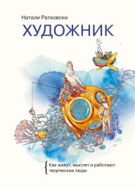 Title: Hudozhnik, Author: Natali Ratkovski