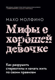 Title: Break The Good Girl Myth: How to Dismantle Outdated Rules, Unleash Your Power, and Design a More Purposeful Life, Author: Majo Molfino