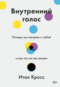 Title: Chatter The Voice in Our Head, Why It Matters, and How To Harness It, Author: Ethan Kross