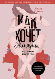 Title: Come As You Are (Russian Edition): The Surprising New Science that Will Transform Your Sex Life, Author: Emily Nagoski PhD