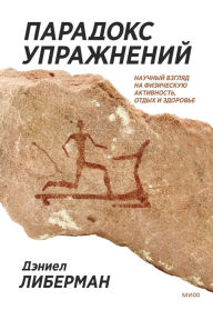 Title: Exercised: Why Something We Never Evolved to Do is Healthy and Rewarding, Author: Daniel E. Lieberman