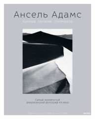 Title: The Camera. The Negative. The Print, Author: Ansel Adams