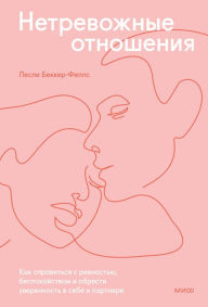 Title: Insecure in Love: How Anxious Attachment Can Make You Feel Jealous, Needy, and Worried and What You Can Do About It, Author: Leslie Becker-Phelps