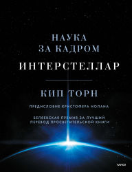 Title: The Science of Interstellar, Author: Kip Thorne