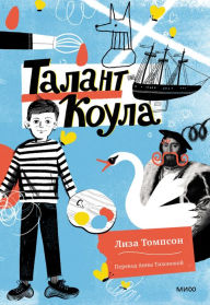 Title: Talant Koula, Author: Liza Tompson