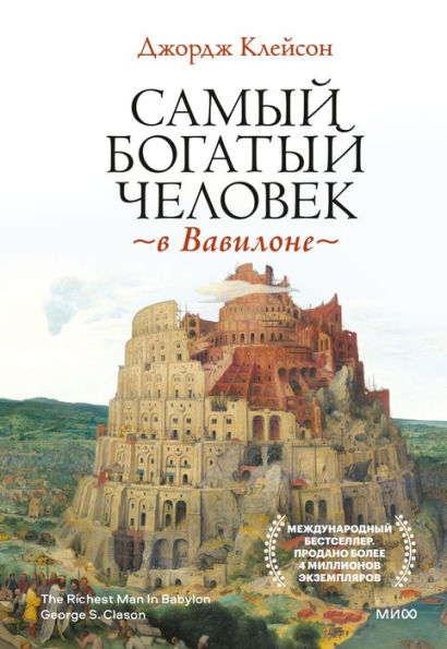 The Richest Man In Babylon