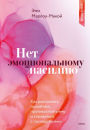 The Gaslighting Recovery Workbook: Healing From Emotional Abuse