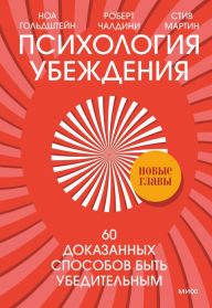 Title: YES! 60 Secrets From the Science Of Persuasion, Author: Noah J. Goldstein