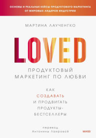 Title: Loved: How to Rethink Marketing for Tech Products, Author: Martina Lauchengco