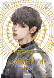 Title: Villains Are Destined to Die, Author: Gwon Gyeoeul