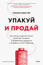 Find Your Red Thread: Make Your Big Ideas Irresistible