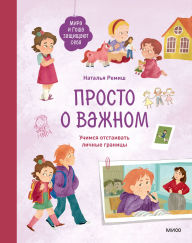Title: Prosto o vazhnom. Mira i Gosha zashchishchayut sebya. Uchimsya otstaivat' lichnye granicy: Kniga 6, Author: Natalia Remish