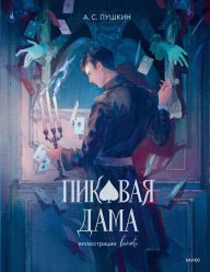 Title: Pikovaya dama, Author: A. S. Pushkin
