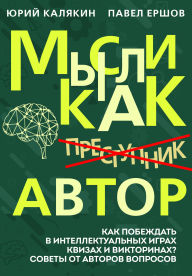 Title: Thoughts like an author, Author: Y. Kalyakin