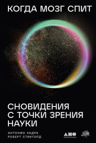 Title: When Brains Dream: Exploring the Science and Mystery of Sleep, Author: Antonio Zadra