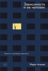 Title: Zavisimost i ee chelovek: zapiski psihiatra-narkologa, Author: Marat Aginyan