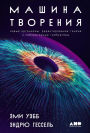 The Genesis Machine: Our Quest to Rewrite Life in the Age of Synthetic Biology