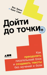 Title: Written: How to Keep Writing and Build a Habit That Lasts, Author: Chris Smith