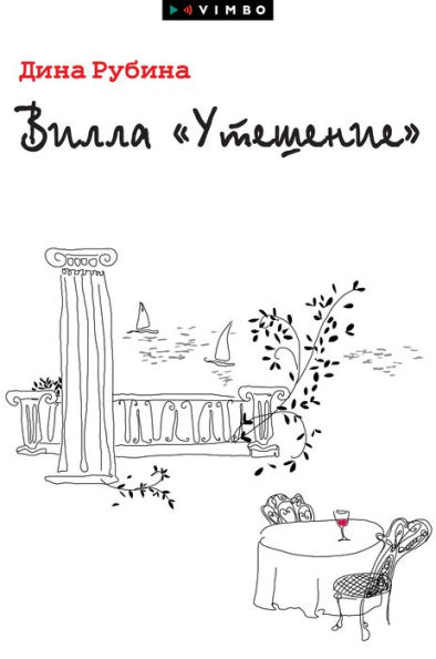 Villa «Uteshenie»