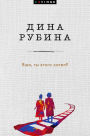 Yasha, ty etogo hotel?