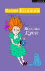 Dorogaya Dusya