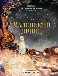Title: Malen'kiy princ, Author: Antoine de Saint-Exupéry