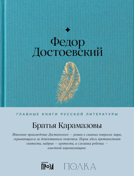 Bratya Karamazovy