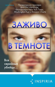 Title: Zazhivo v temnote, Author: Mike Omer