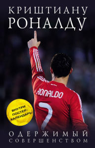 Title: Krishtianu Ronaldu. Oderzhimyy sovershenstvom, Author: Luca Caioli