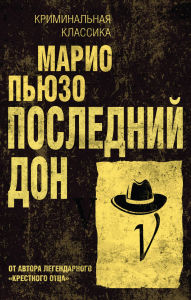 Title: Posledniy don, Author: Mario Puzo