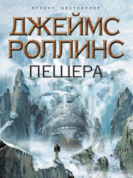 Title: Peschera, Author: James Rollins