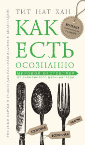 Title: Kak est osoznanno, Author: Thich Nhat Hanh