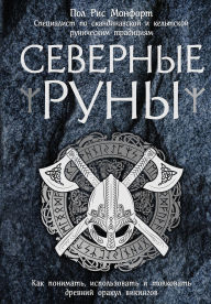 Title: Severnye runy. Kak ponimat, ispolzovat i tolkovat drevniy orakul vikingov, Author: Paul Rhys Monfort