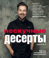 Title: Neskuchnye deserty, Author: Vitaliy Istomin