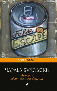 Title: Istorii obyknovennogo bezumiya, Author: Charles Bukowski
