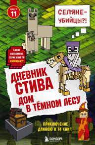 Title: Dnevnik Stiva. Dom v temnom lesu: Kniga 11, Author: Minecrafty Family