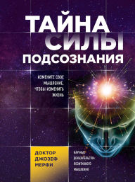 Title: Tayna sily podsoznaniya. Izmenite svoe myshlenie, chtoby izmenit zhizn, Author: Joseph Murphy