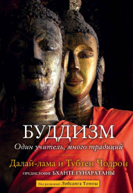 Title: Buddizm. Odin uchitel, mnogo traditsiy, Author: Dalai Lama